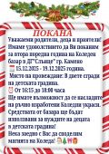 Коледен базар в ДГ"Слънце" гр.Камено  - ДГ Слънце - Камено