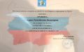 конкурс „Аз обичам България и традициите ни“ - ДГ Слънце - Камено