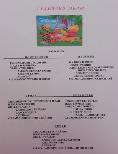 Седмично меню 2