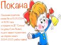 Покана за откриване на първия учебен ден  - ДГ Слънце - Камено
